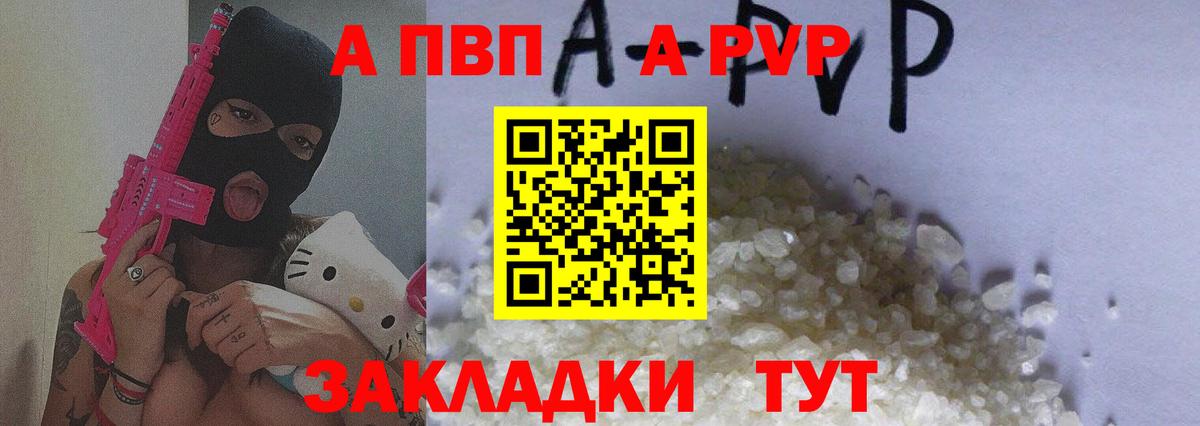 закладка  Alpha-PVP VHQ  Кировск  А ПВП Соль  Вход с VPN  APVP кристаллы 