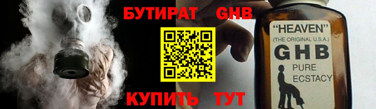 БУТИРАТ бутандиол  Вход с VPN  Бутират  Кировск 