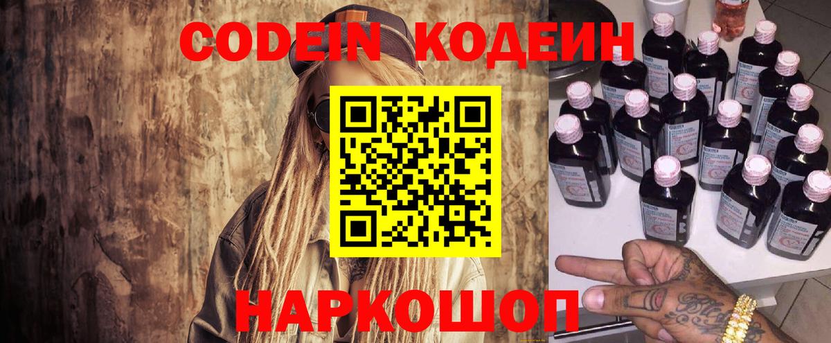 Кодеиновый сироп Lean Purple Drank Кировск