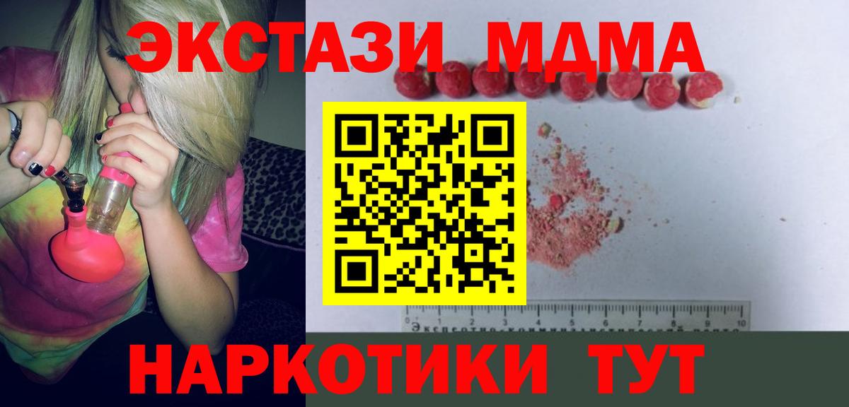 Кировск  МДМА кристаллы  Вход с VPN  MDMA  MDMA молли 