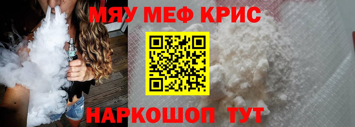 Кировск  кракен ТОР  Меф  Меф mephedrone  МЯУ-МЯУ  закладки  Вход с VPN  МЯУ-МЯУ 4 MMC 