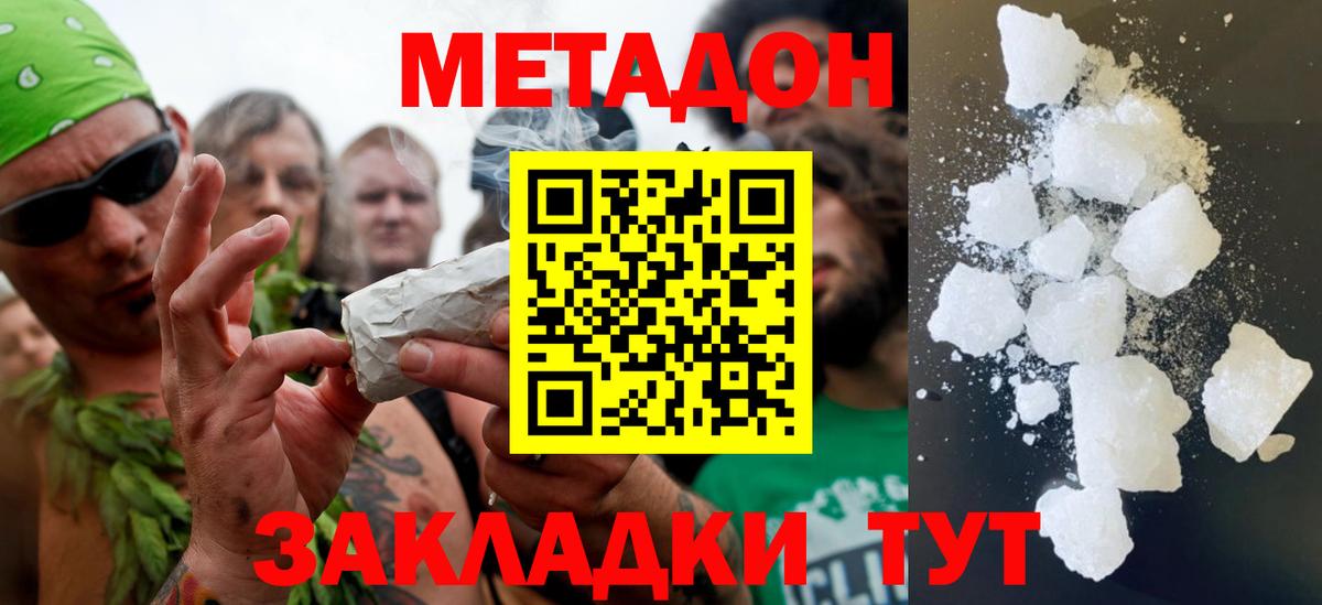 Метадон methadone Кировск