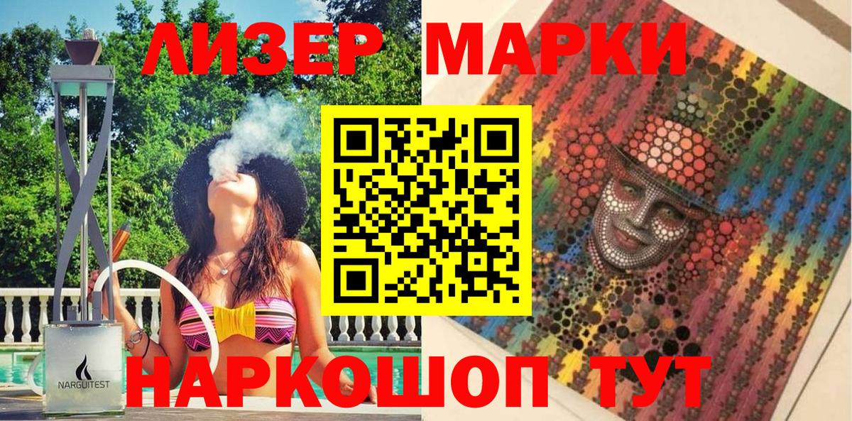 Наркотические марки 1500мкг Кировск