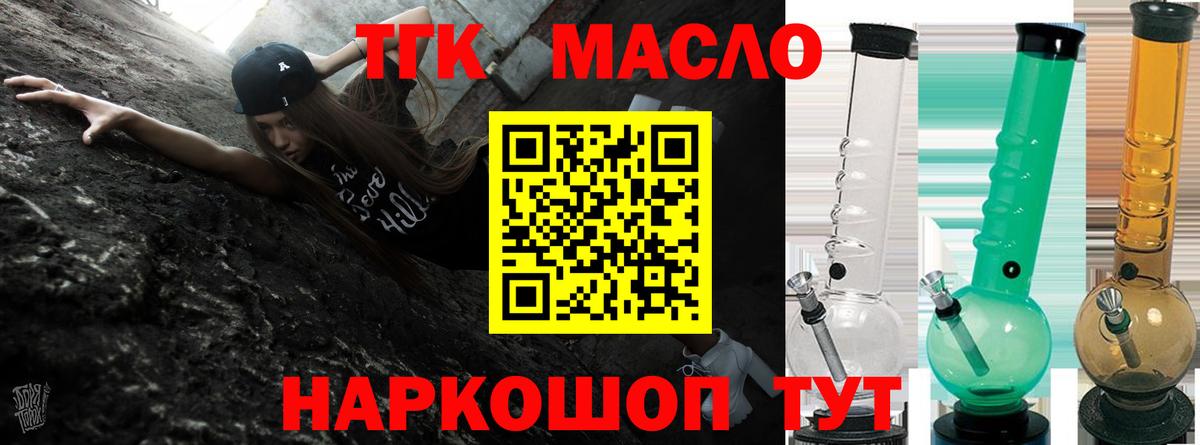 Кировск  ТГК гашишное масло  Вход с VPN 